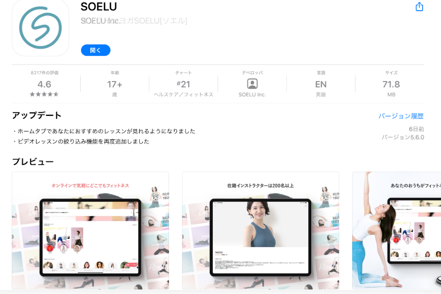 SOELU(ソエル)のアプリ